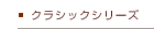 �X�j�b�J���y�[���E�x�[�V�b�N�V���[�Y