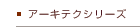 �X�j�b�J���y�[���E�A�[�L�e�N�V���[�Y