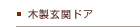 �ؐ����փh�A