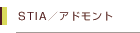 STIA�^�A�h�����g