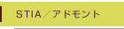 STIA�^�A�h�����g