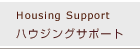 �n�E�W���O�T�|�[�g
