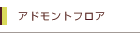 �A�h�����g�E�i�`�������t���A�[